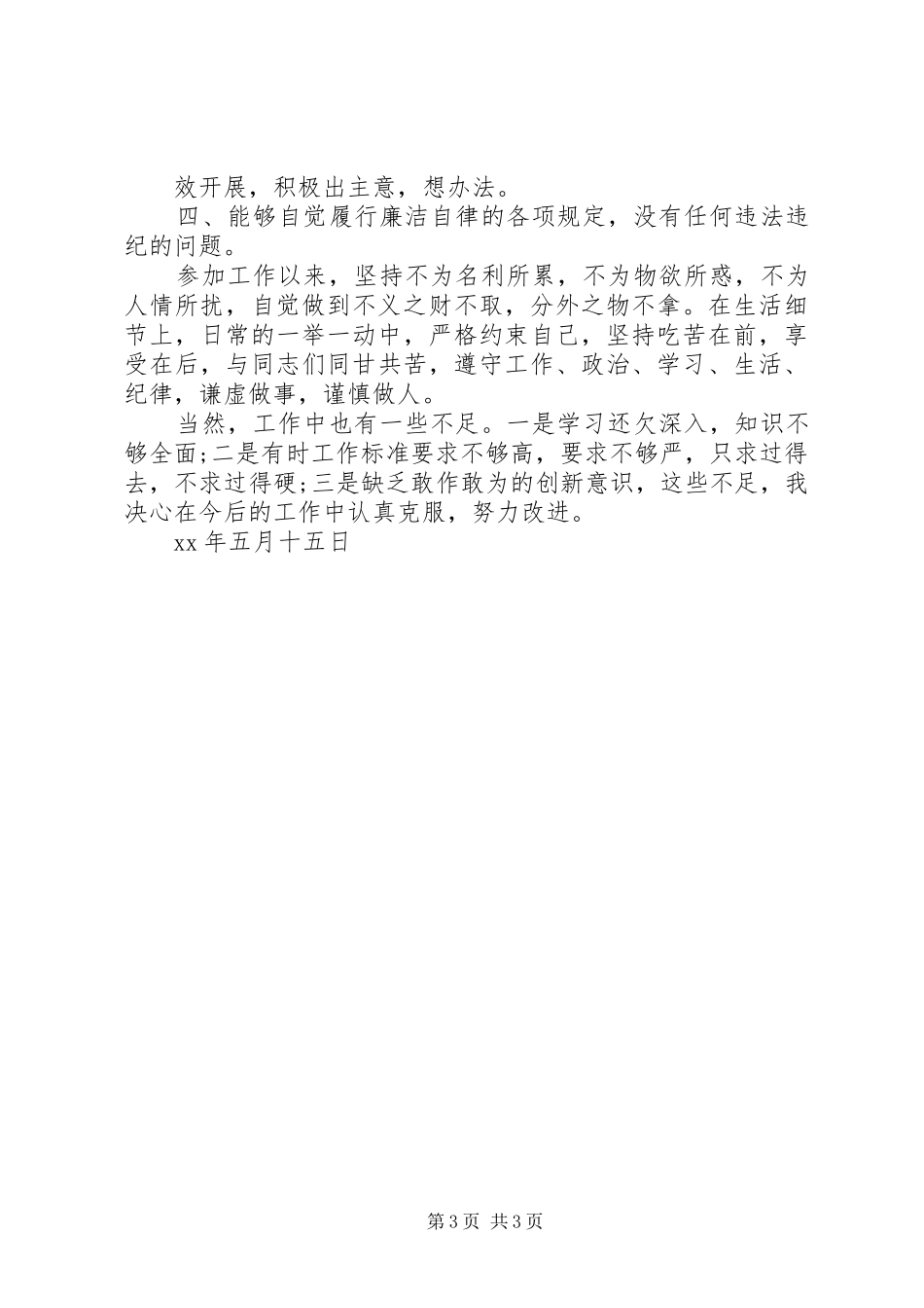 XX年非税局个人总结范文_第3页