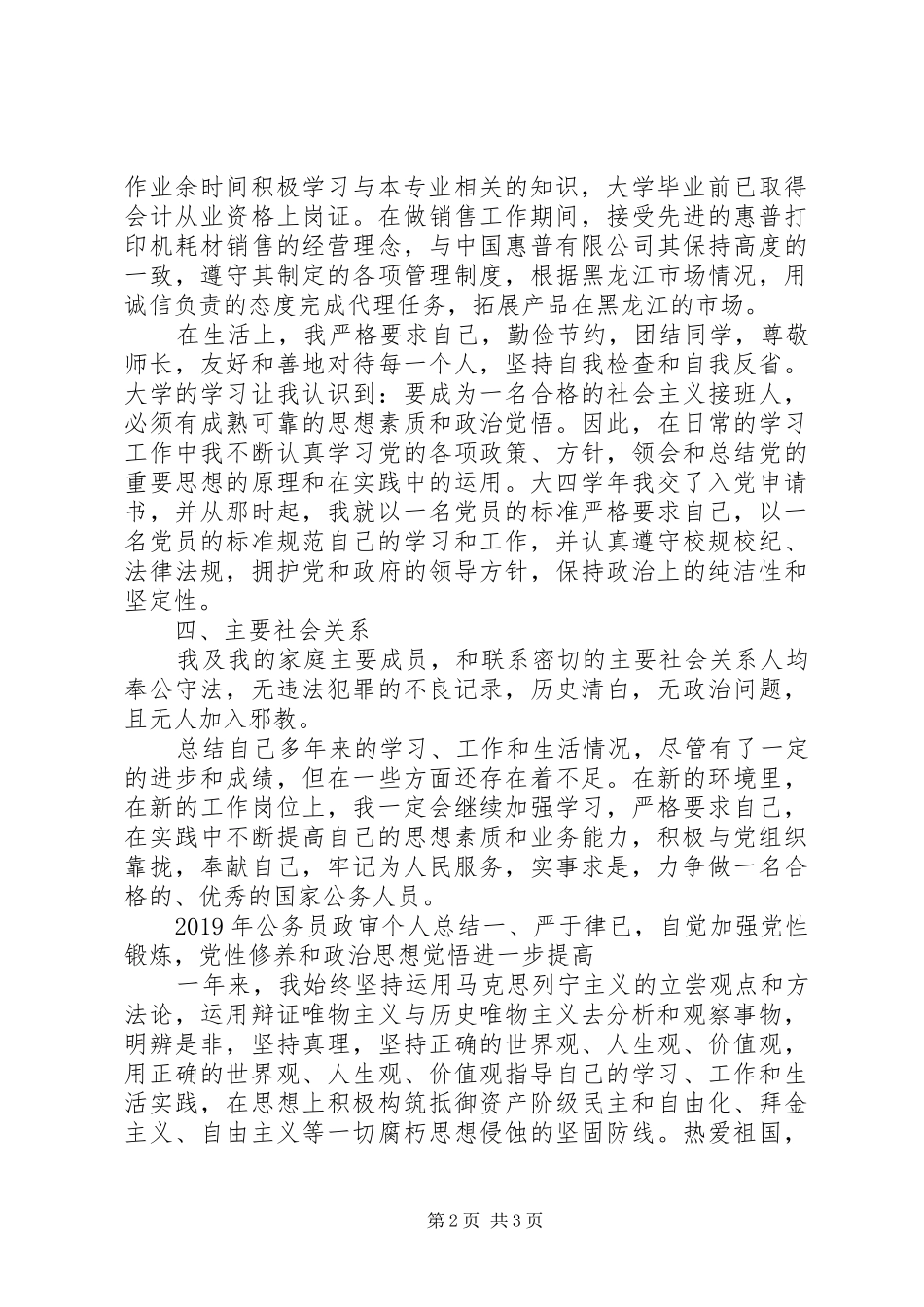 XX年公务员政审个人总结_第2页