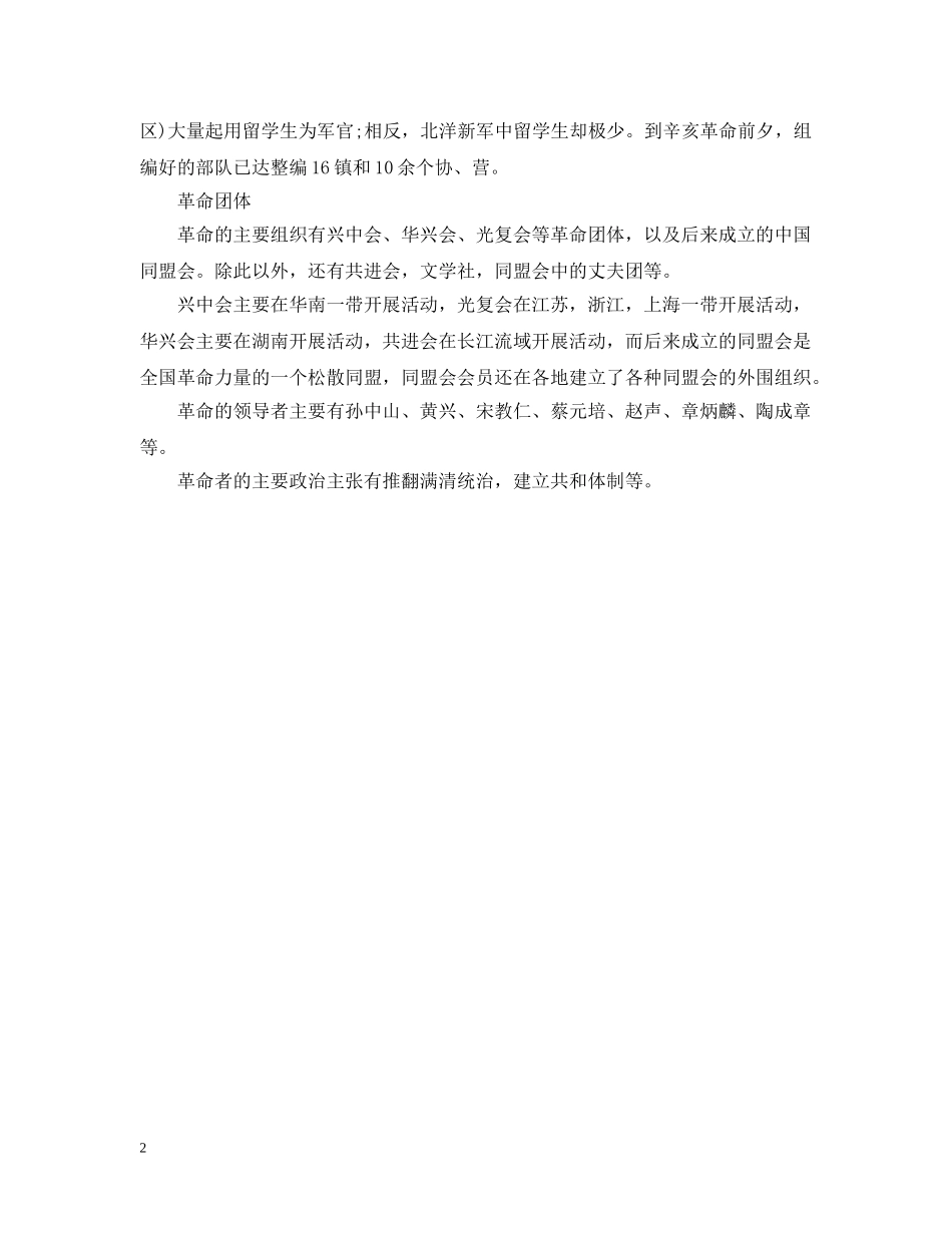 辛亥革命的背景 _第2页