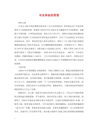 辛亥革命的背景 