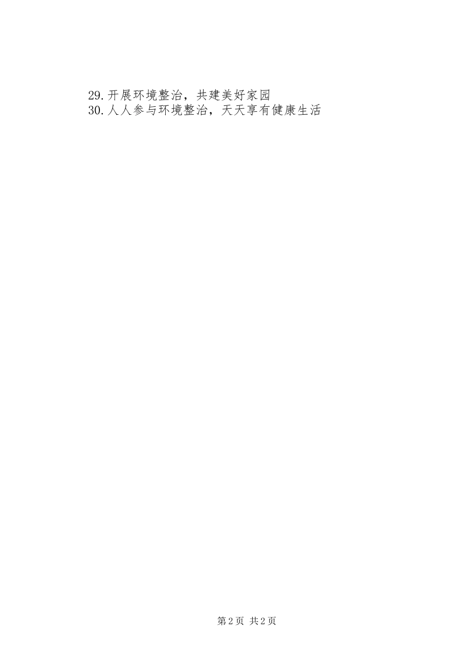 校园健康促进宣传标语_第2页