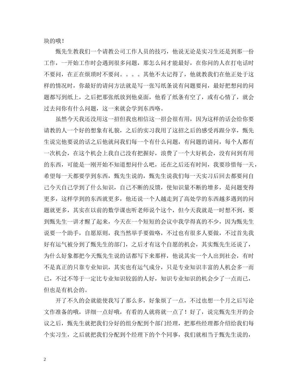 我的会计实习日记（1） _第2页