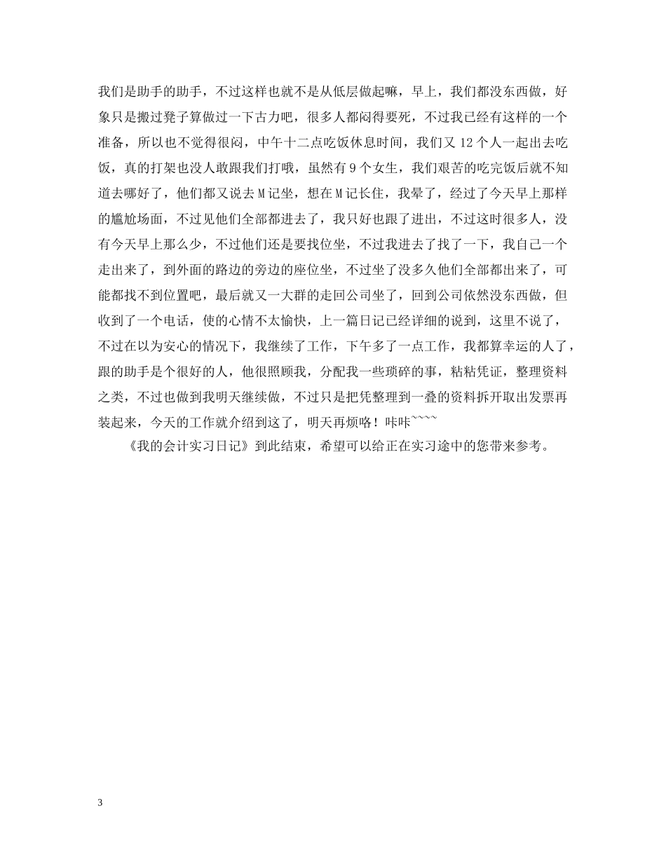 我的会计实习日记（1） _第3页