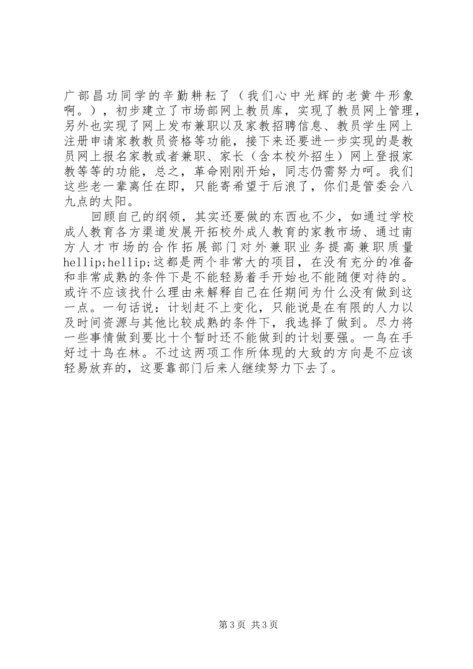 XX年勤工助学部个人工作总结_第3页