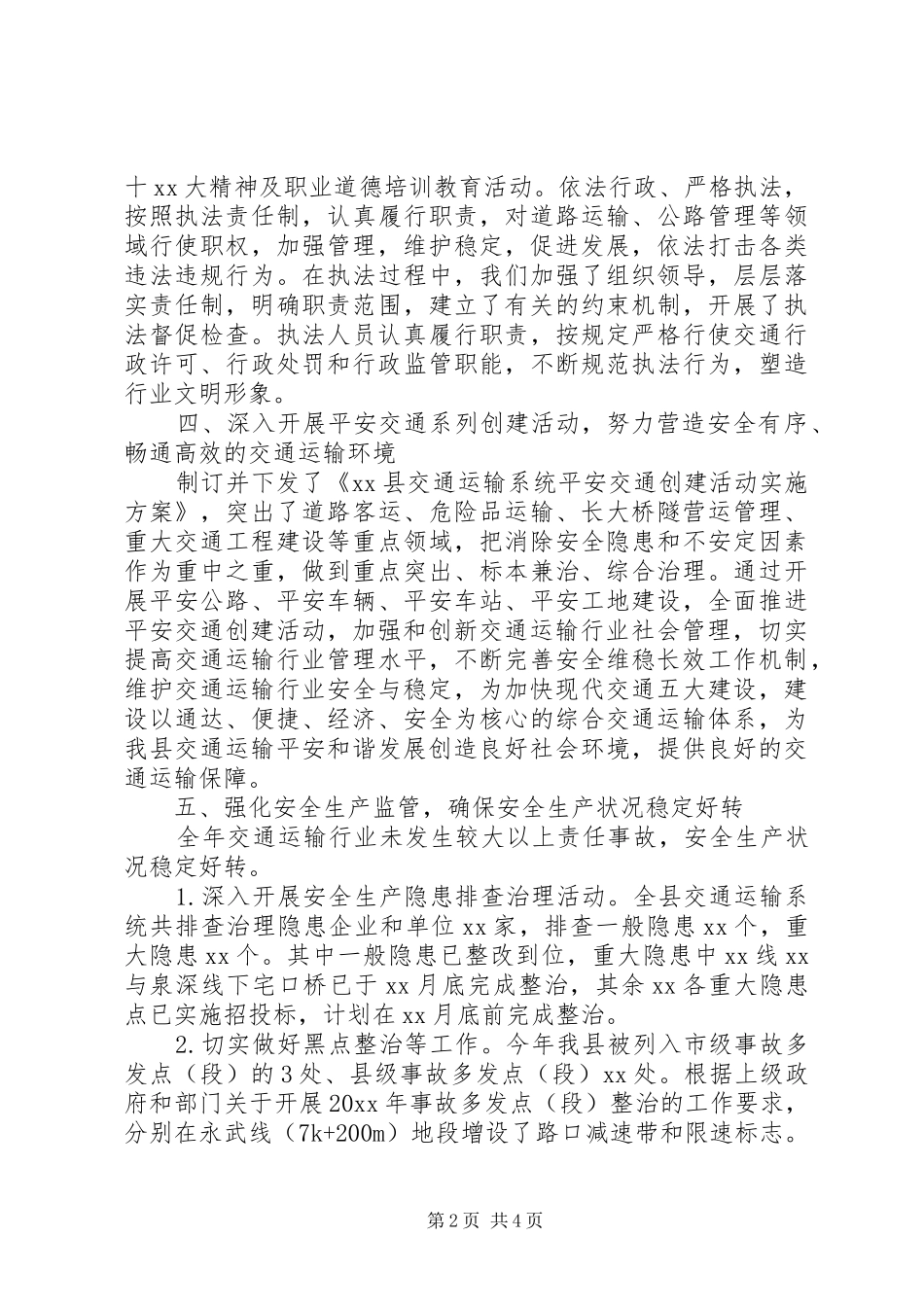 县平安办20XX年度平安创建工作总结 _第2页