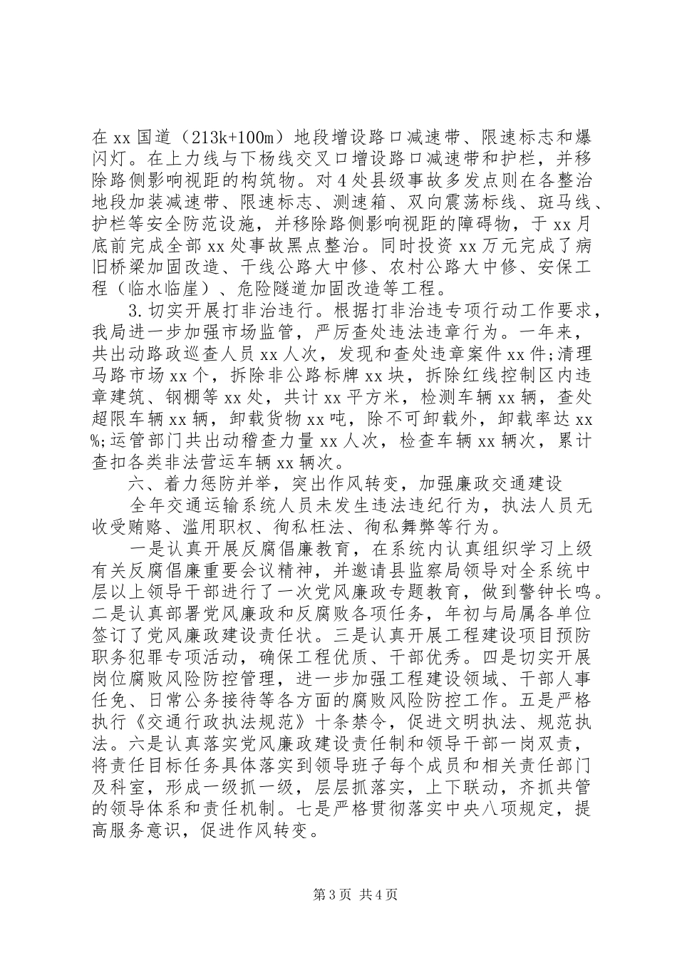 县平安办20XX年度平安创建工作总结 _第3页