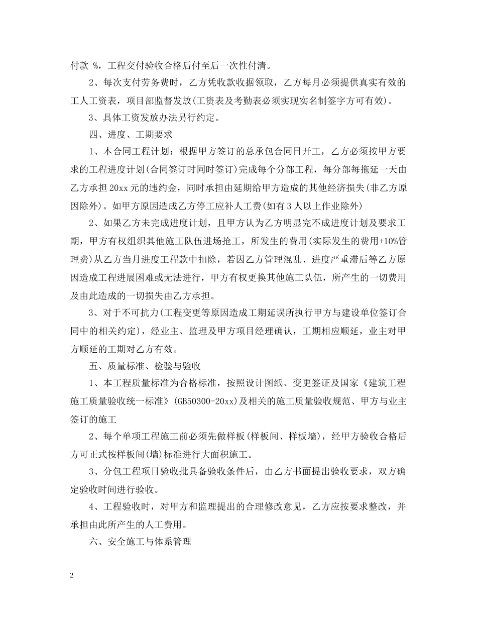 土建劳务施工合同模板 _第2页