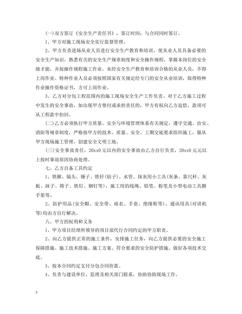 土建劳务施工合同模板 _第3页