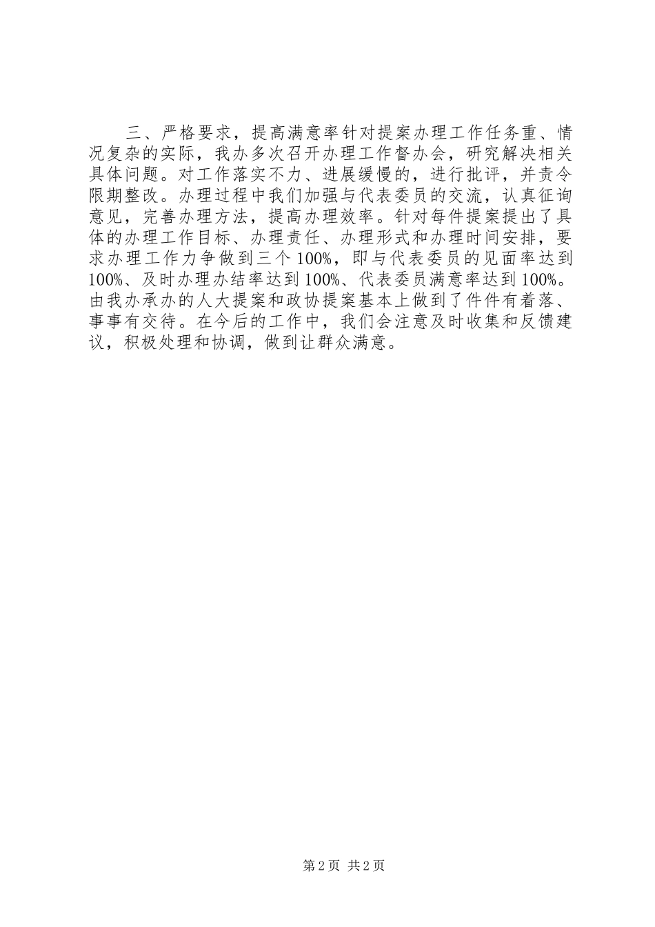 XX年金融办人大建议提案办理工作总结_第2页