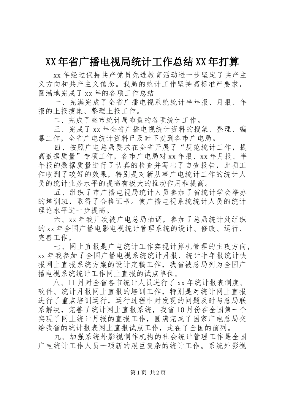 XX年省广播电视局统计工作总结XX年打算_第1页