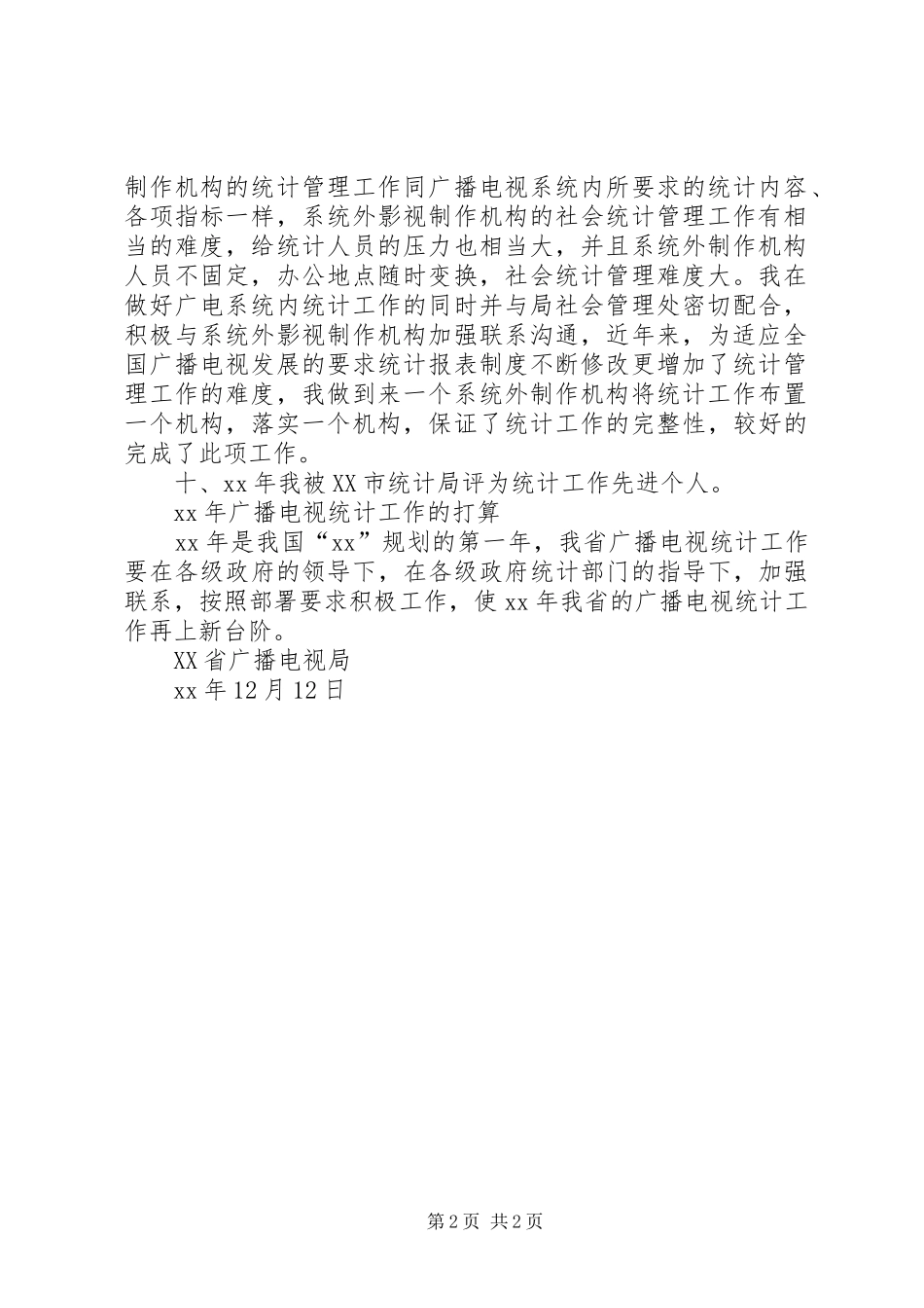 XX年省广播电视局统计工作总结XX年打算_第2页