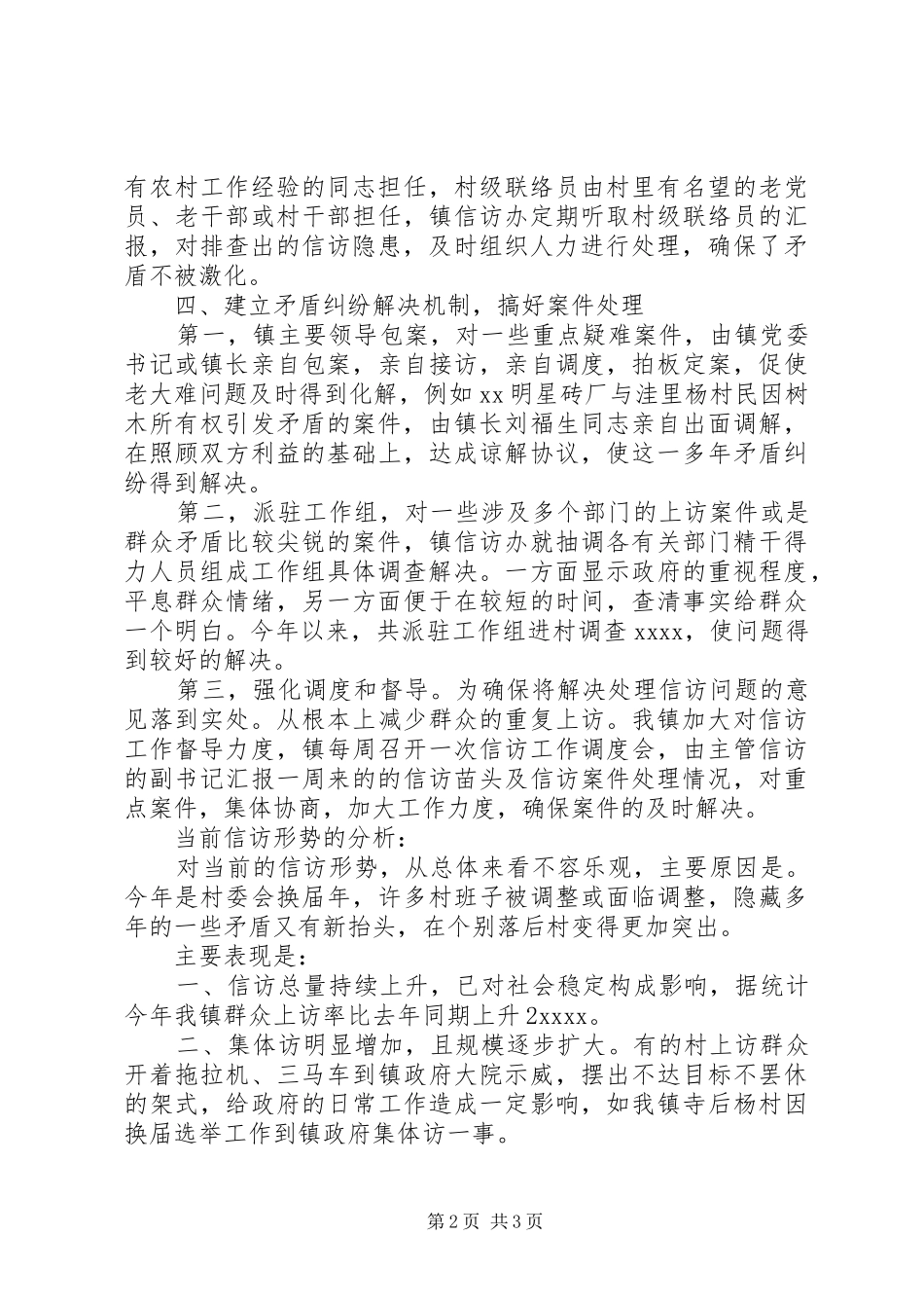 XX年上半年信访工作总结范文_第2页