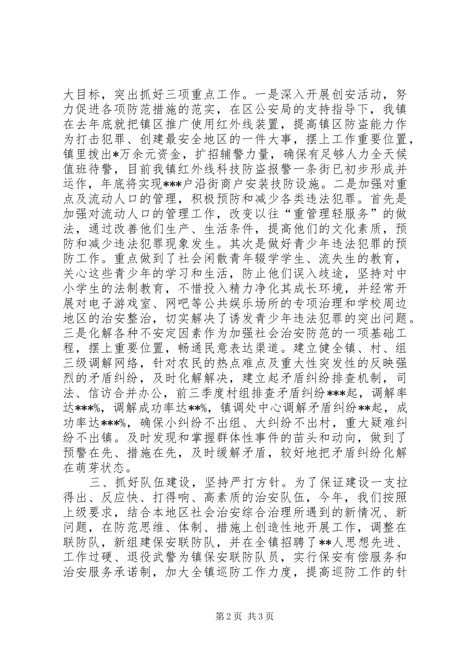 XX年上半年社会治安综合治理及创建工作总结_第2页
