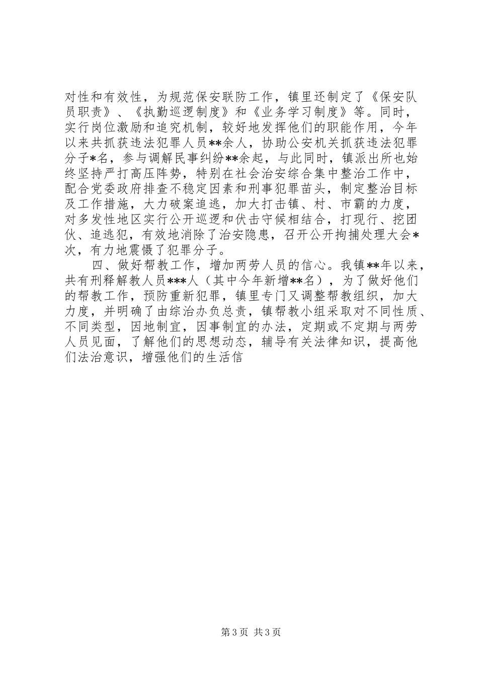 XX年上半年社会治安综合治理及创建工作总结_第3页