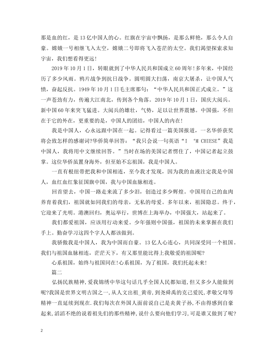 爱国演讲稿精选范例 _第2页