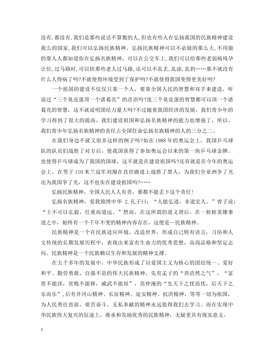 爱国演讲稿精选范例 _第3页