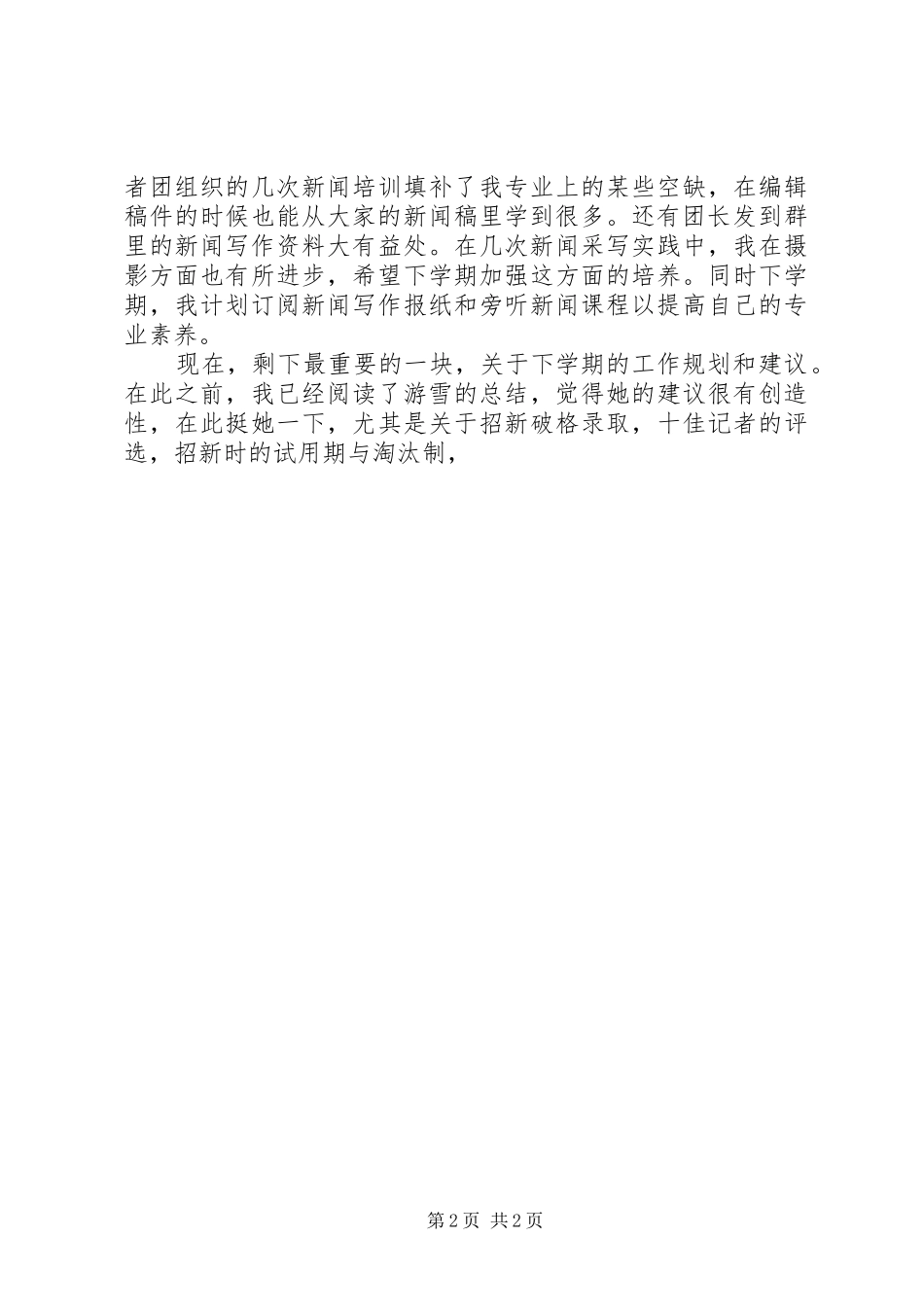 XX年记者团工作总结_第2页