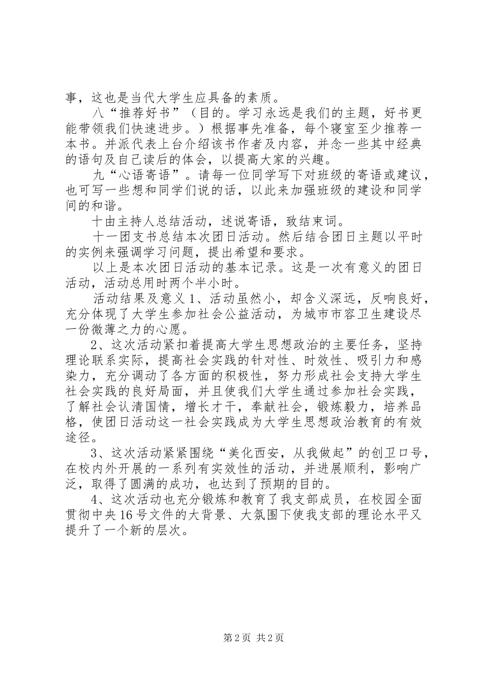 学风建设主题团日活动总结 _第2页