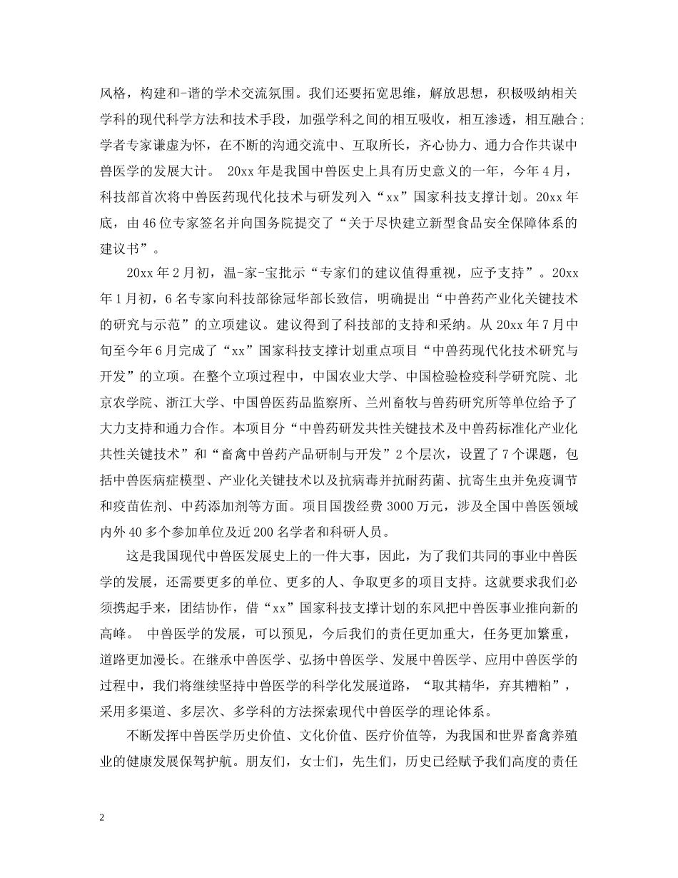 销售会议开幕词3篇 _第2页