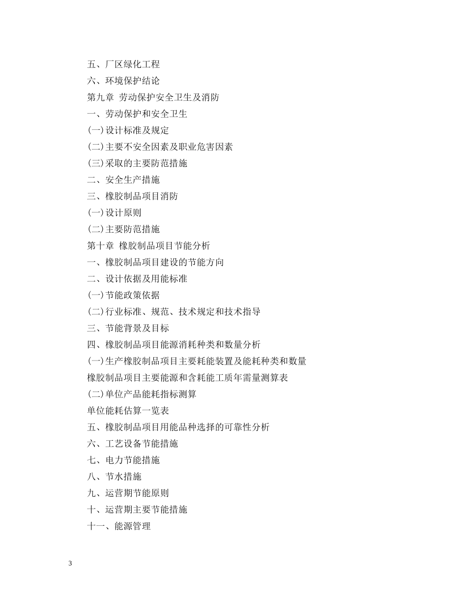 橡胶制品项目可行性研究报告 _第3页