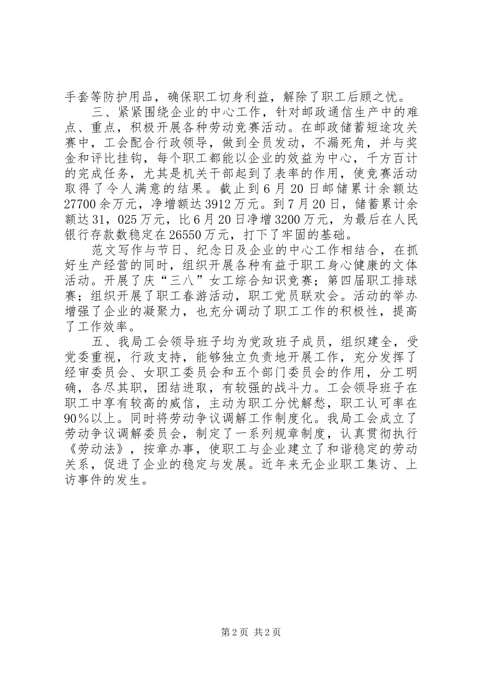 XX年邮政工会工作总结_第2页