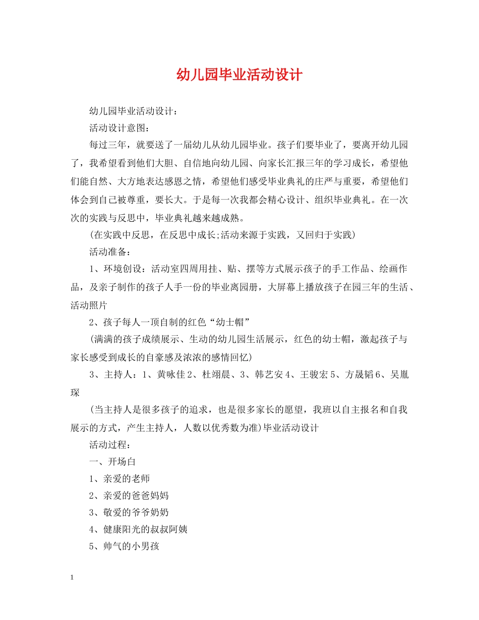 幼儿园毕业活动设计 _第1页