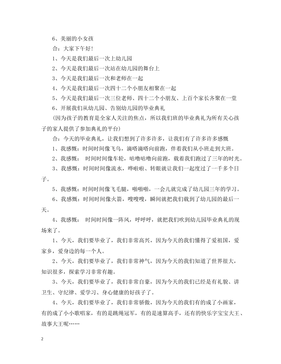 幼儿园毕业活动设计 _第2页
