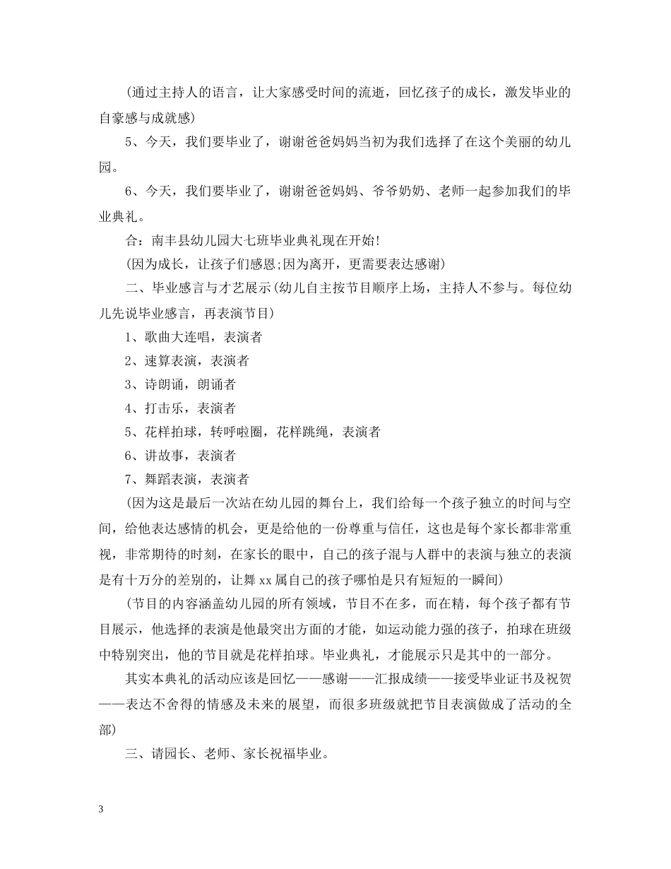 幼儿园毕业活动设计 _第3页