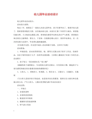 幼儿园毕业活动设计 