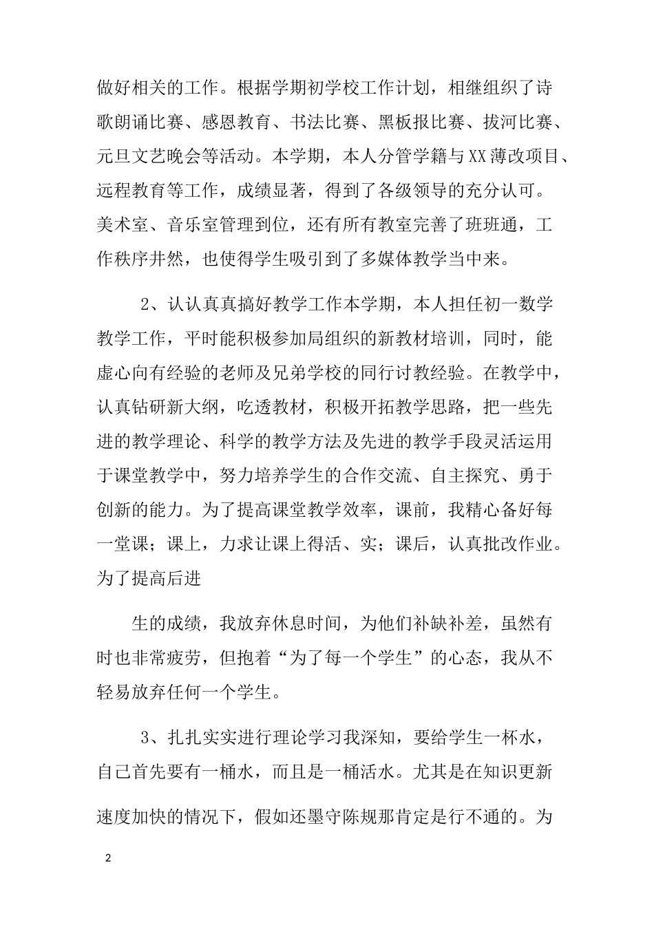 教导副主任工作总结_第2页