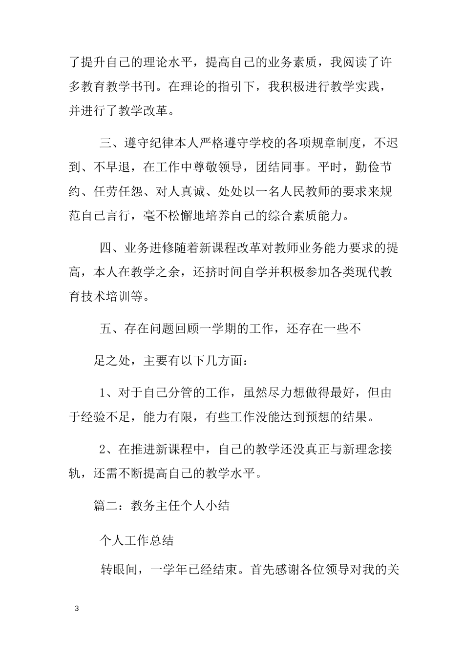 教导副主任工作总结_第3页