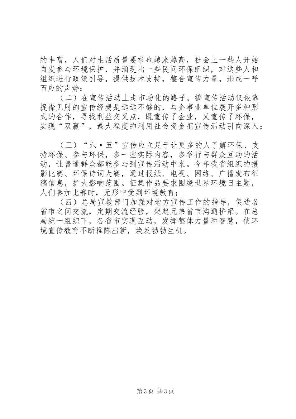 XX省环保局纪念“六·五”世界环境日活动情况总结_第3页