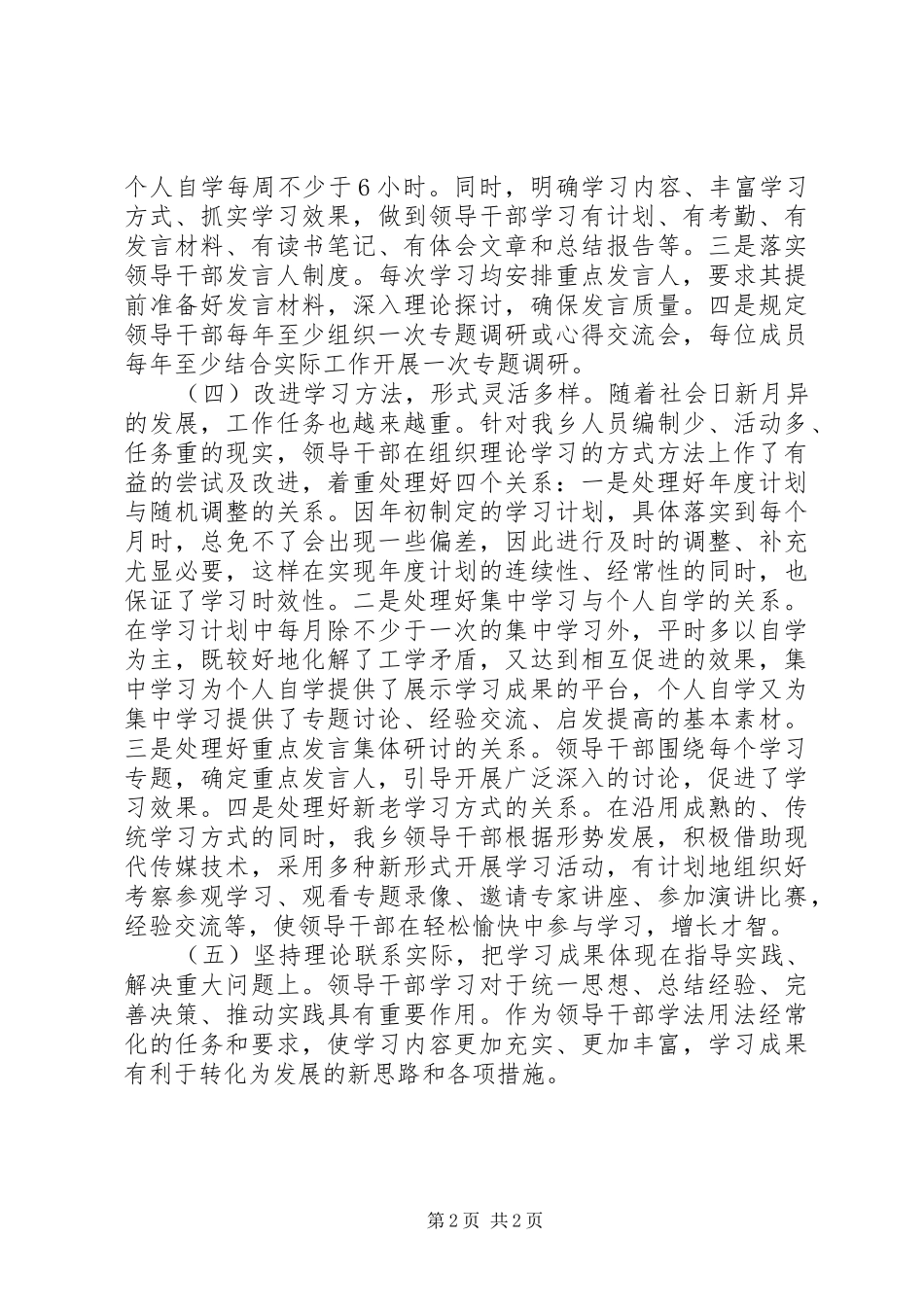 XX年乡镇领导干部学法用法工作总结_第2页