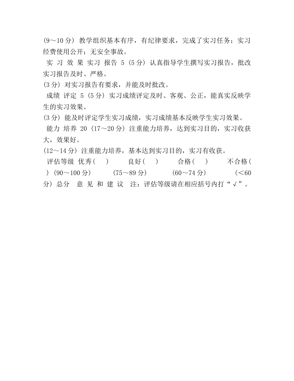 XX学院实习教学质量评估表 _第2页