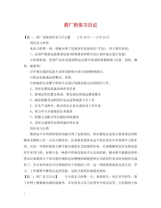 药厂的实习日记 