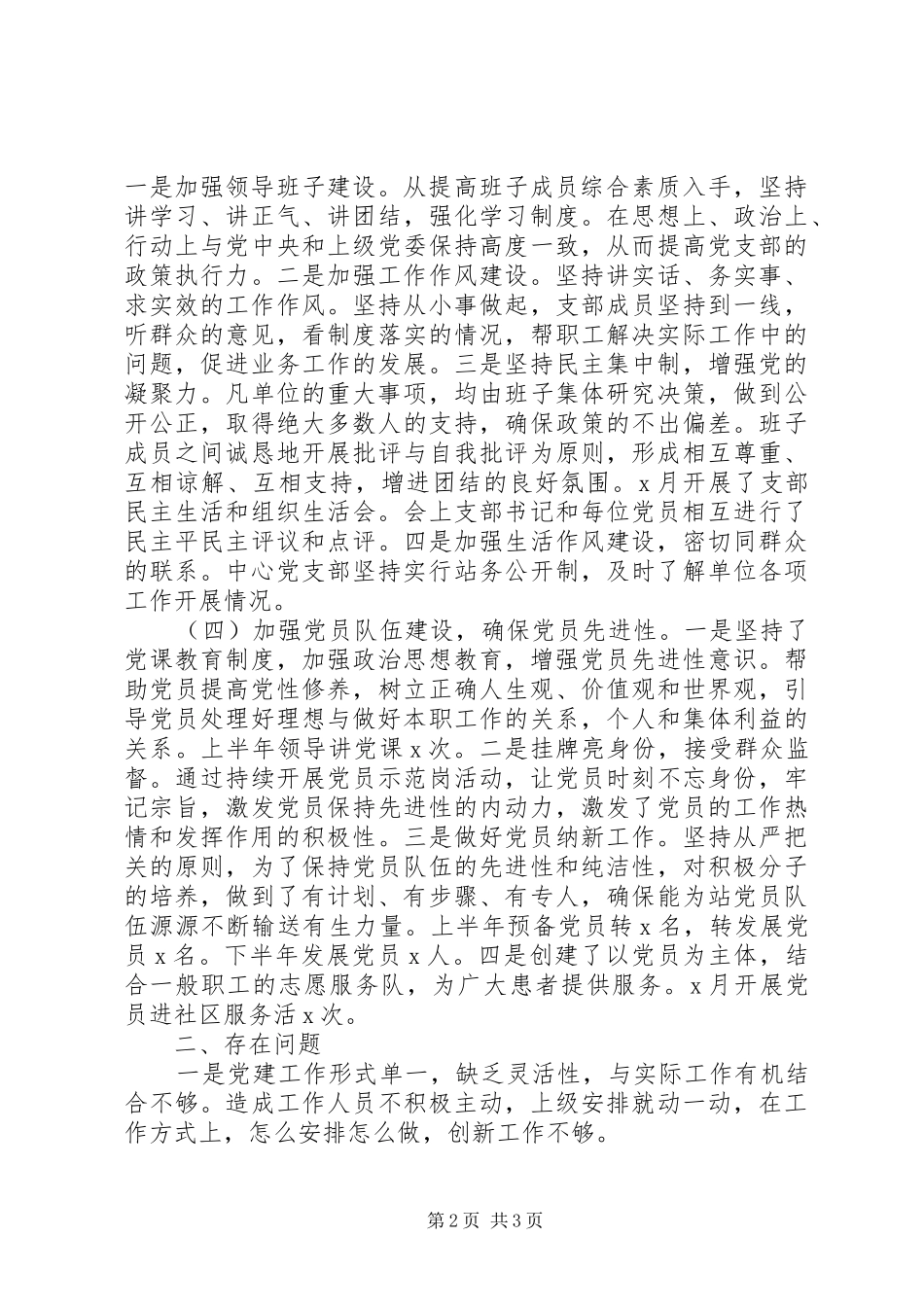 XX年基层党建工作情况总结_第2页