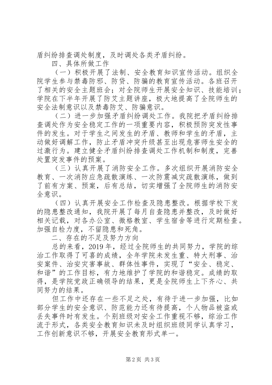 XX年高校综治工作总结_第2页