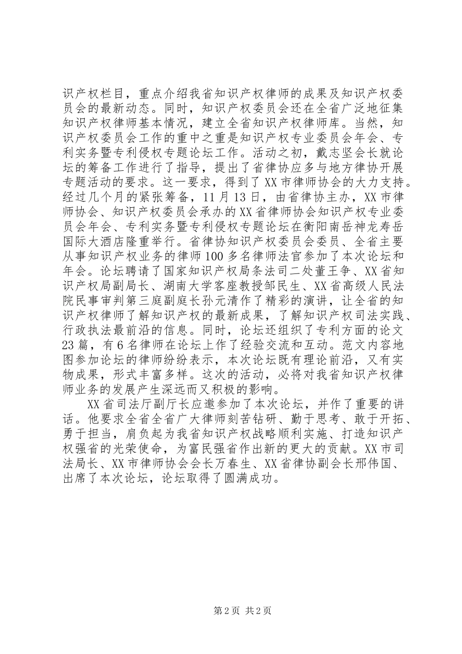 XX年知识产权委员会工作总结范文_第2页