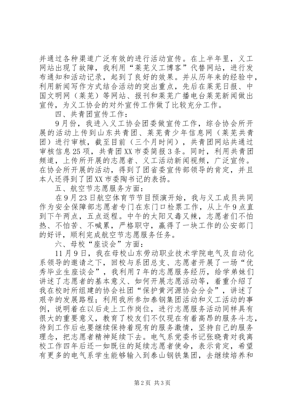 XX年度个人志愿服务工作总结_第2页