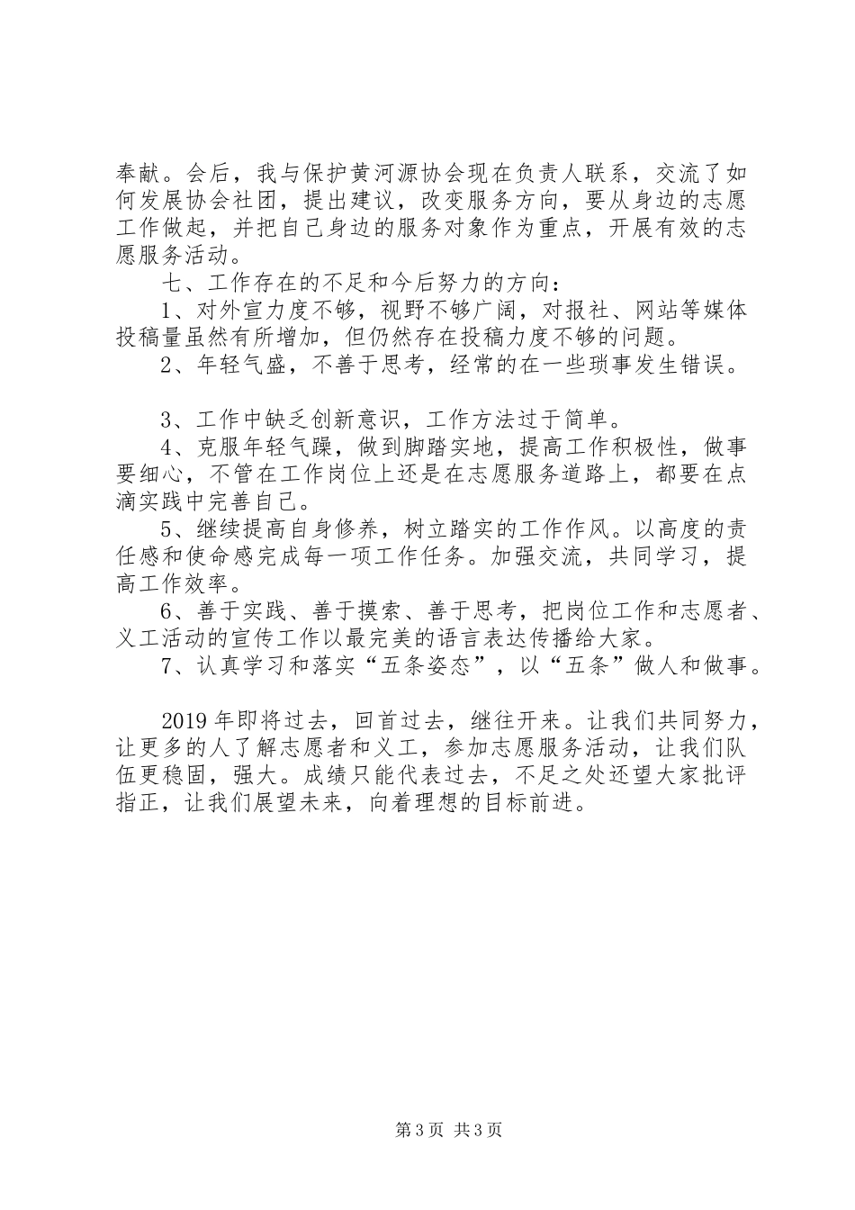 XX年度个人志愿服务工作总结_第3页