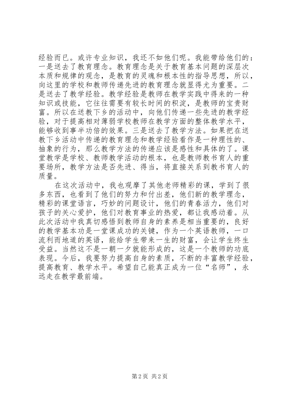 XX年送课下乡总结报告_第2页