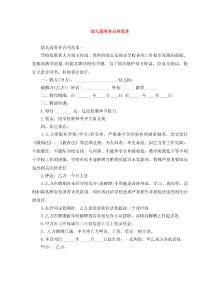幼儿园劳务合同范本 
