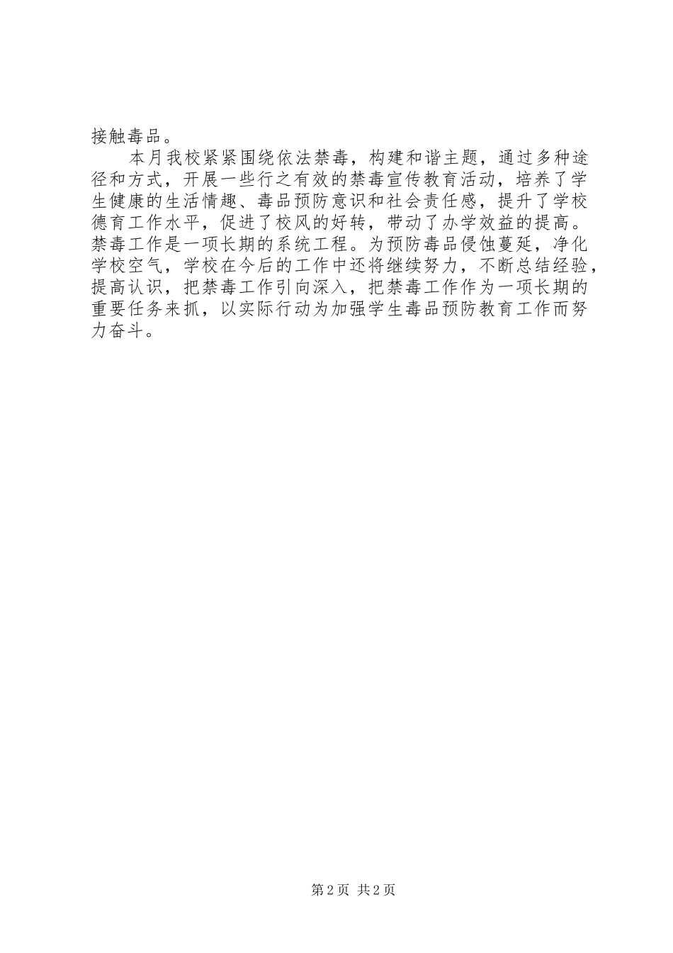 XX镇XX小学禁毒教育活动总结_第2页