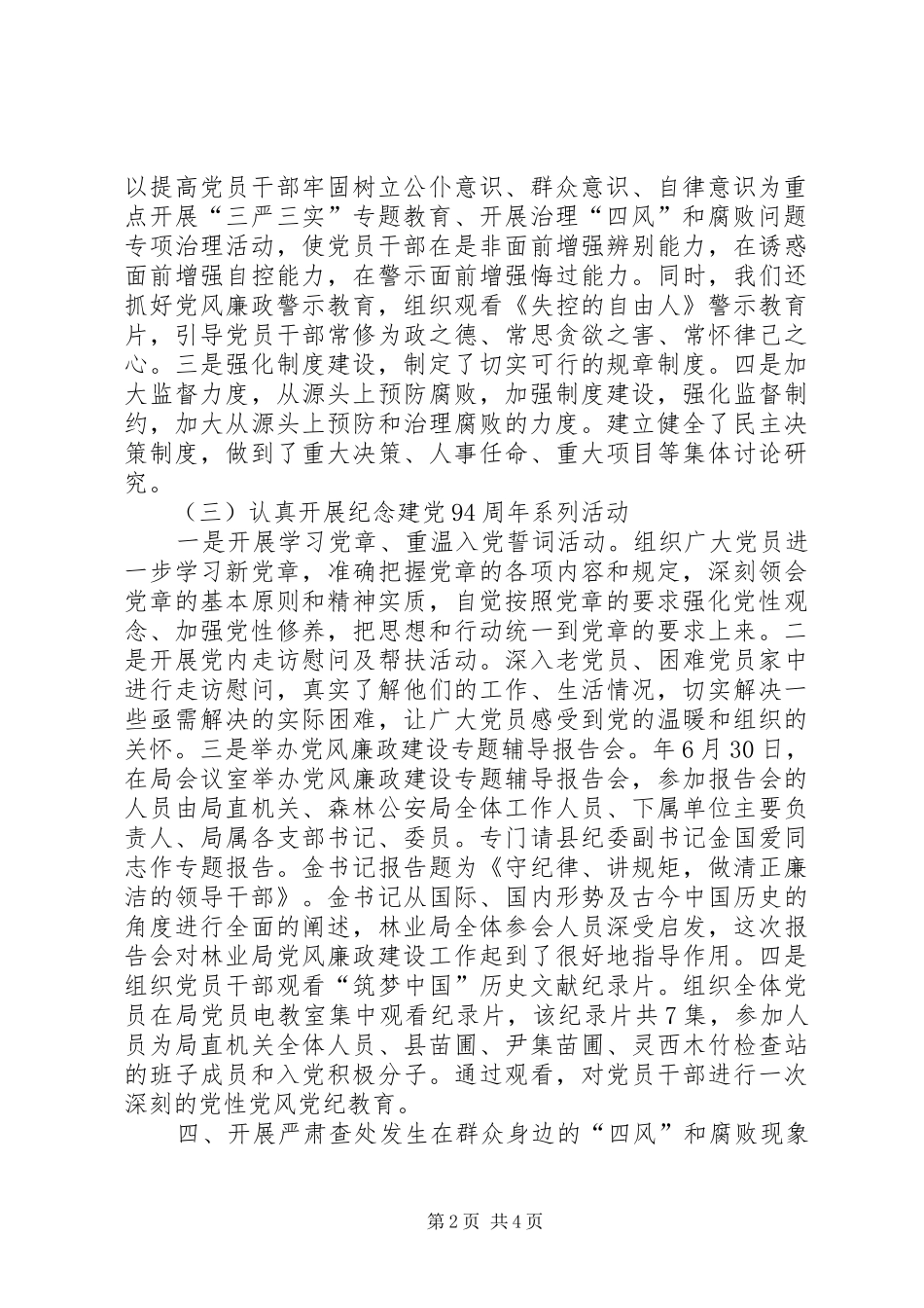 乡镇林业局年度党建工作总结 _第2页