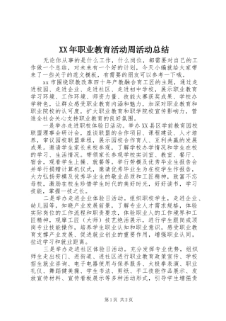 XX年职业教育活动周活动总结