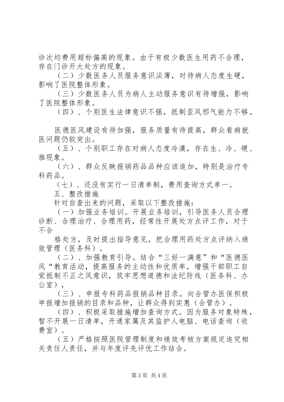 XX年医疗耗材专项整治自查自纠工作总结_第3页