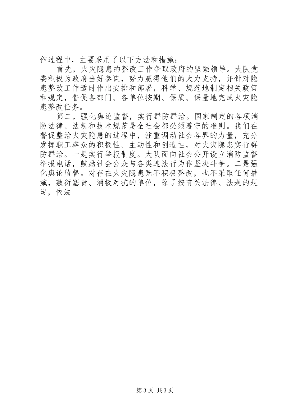 XX年上半年工作总结（消防大队）_第3页