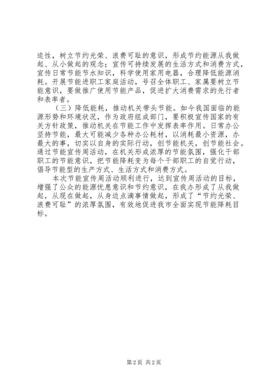 XX年铁路建设办公室节能宣传周小结_第2页