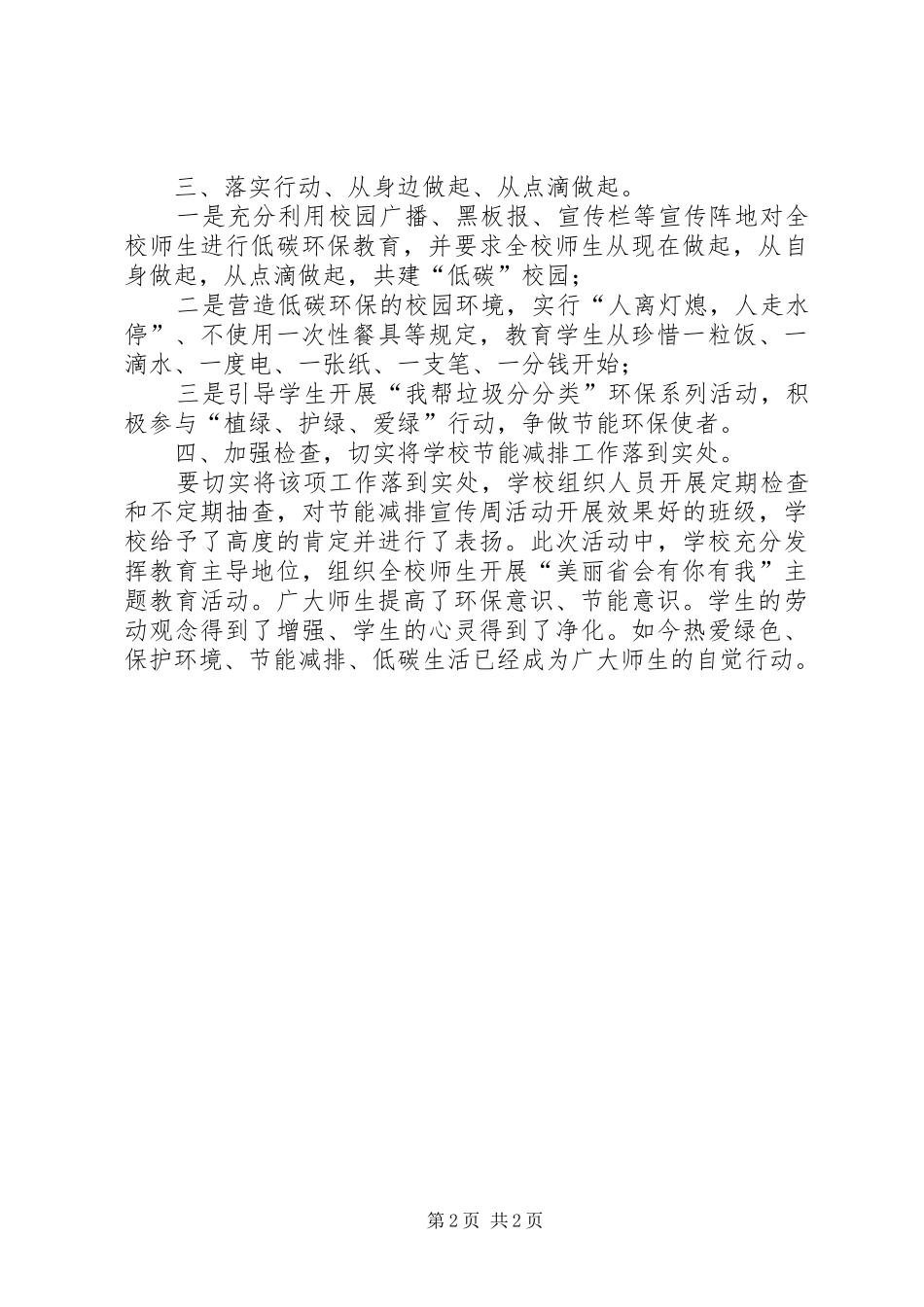 小学低碳活动总结 _第2页