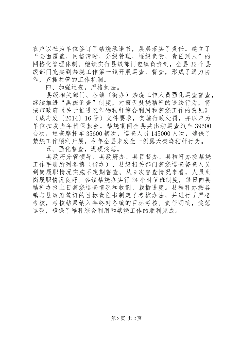 XX年农作物秸秆综合利用和禁烧工作总结_第2页